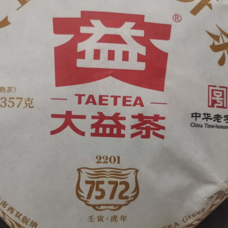 Pu'er Tea Cake Pu-erh China Yunnan Puer Ripe 357g 7572 Menghai Dayi