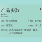 Moisturize Throat Loquat Autumn Pear Paste130g Pipa Qiu Li Gao