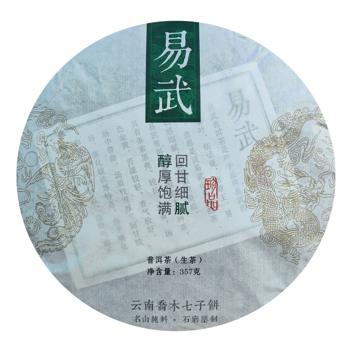 Yunnan Jiao Mu Yiwu Pure Material Seven Cake Tea Pu'er Raw Tea 357g/12.59oz
