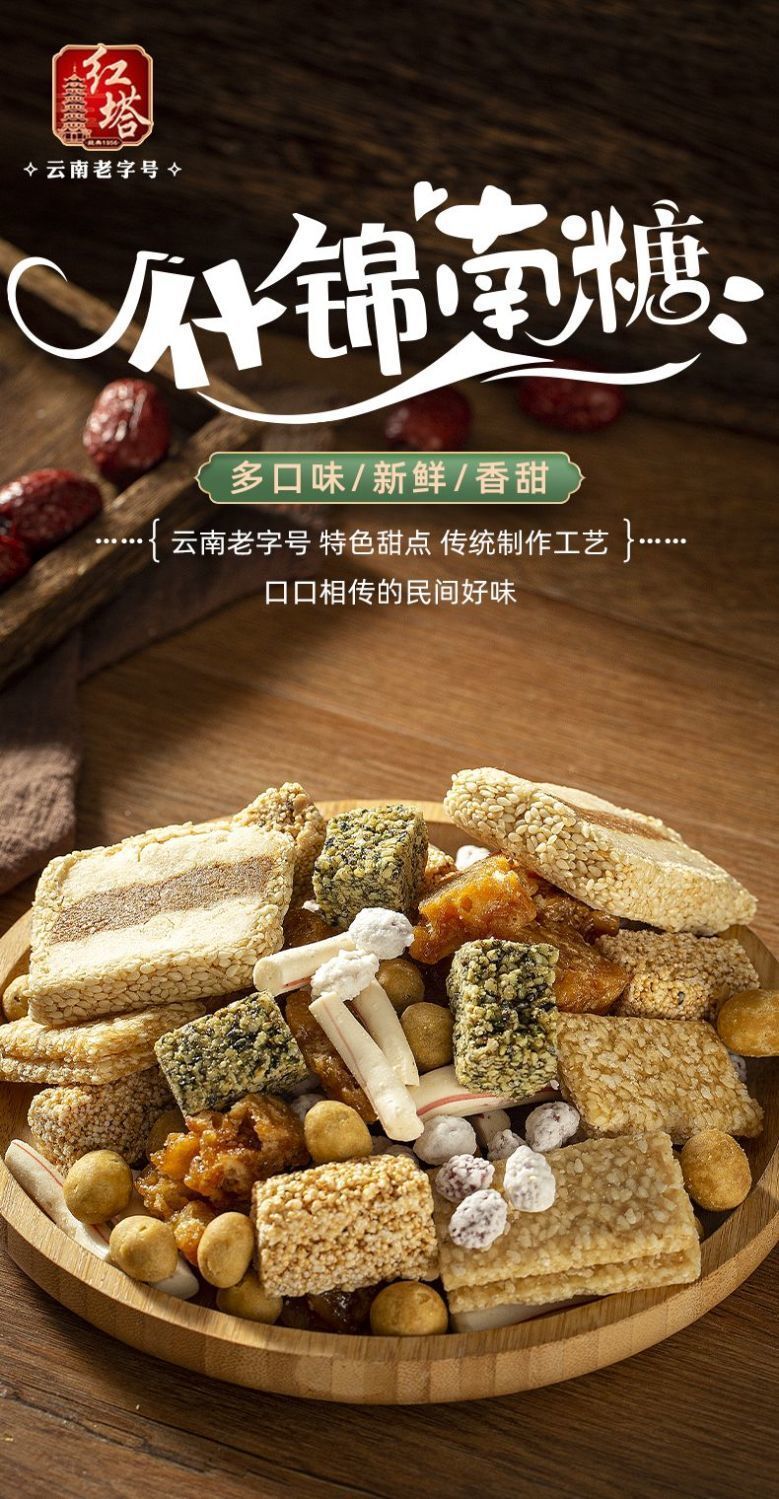 Yunnan 500g Traditional South Candy – Red Tower Special Flavor Treat
