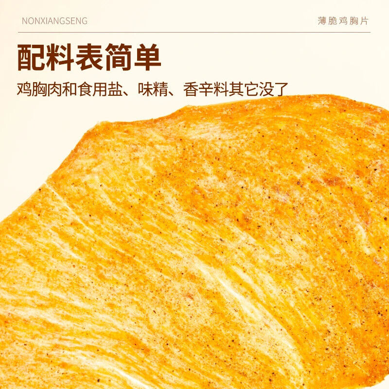 Thin and Crispy Chicken Breast Chips Low Fat Snack Without Additives Secondary image