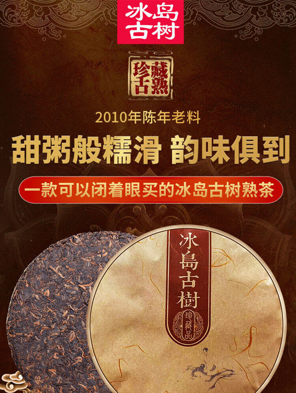 Icelandic Pu'er Tea Cooked Tea Cake Seven Seed Cake Tea Cooked Puerh Tea 357g