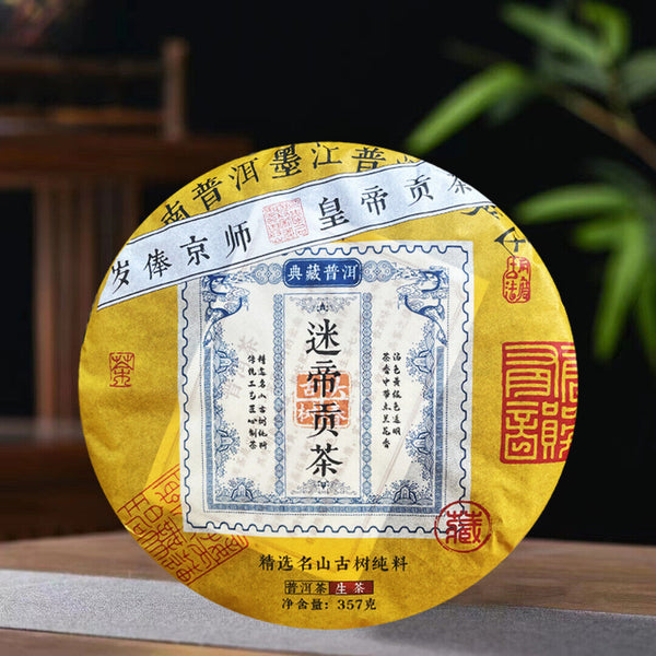 Misty Tribute Tea Ancient Pure Material Pu'er Raw Tea Tribute Tea 357g/12.59oz