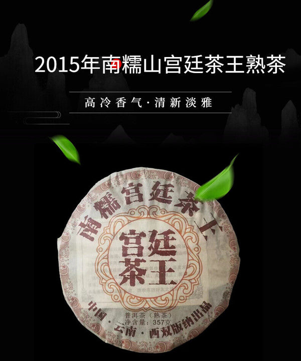 Yunnan Nannushan Palace Tea King Ancient Tree First Spring Pu'er Ripe Tea 357g