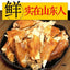 Vacuum Sealed Shandong Specialty，Texas Five Spice Boneless Roast Chicken