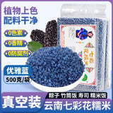 Plant-Dyed Rice for Dumplings & Cooking Yunnan 7-Color Glutinous Rice