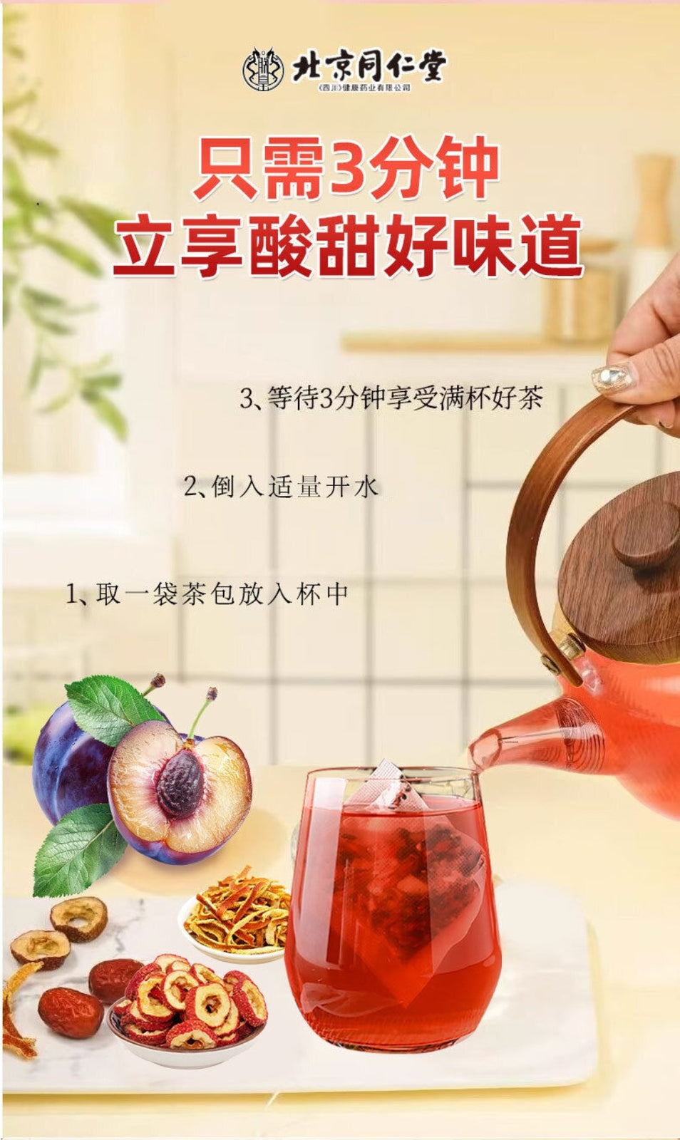Plum Hawthorn Poria Herbal Tea Refreshing Mulberry Apple