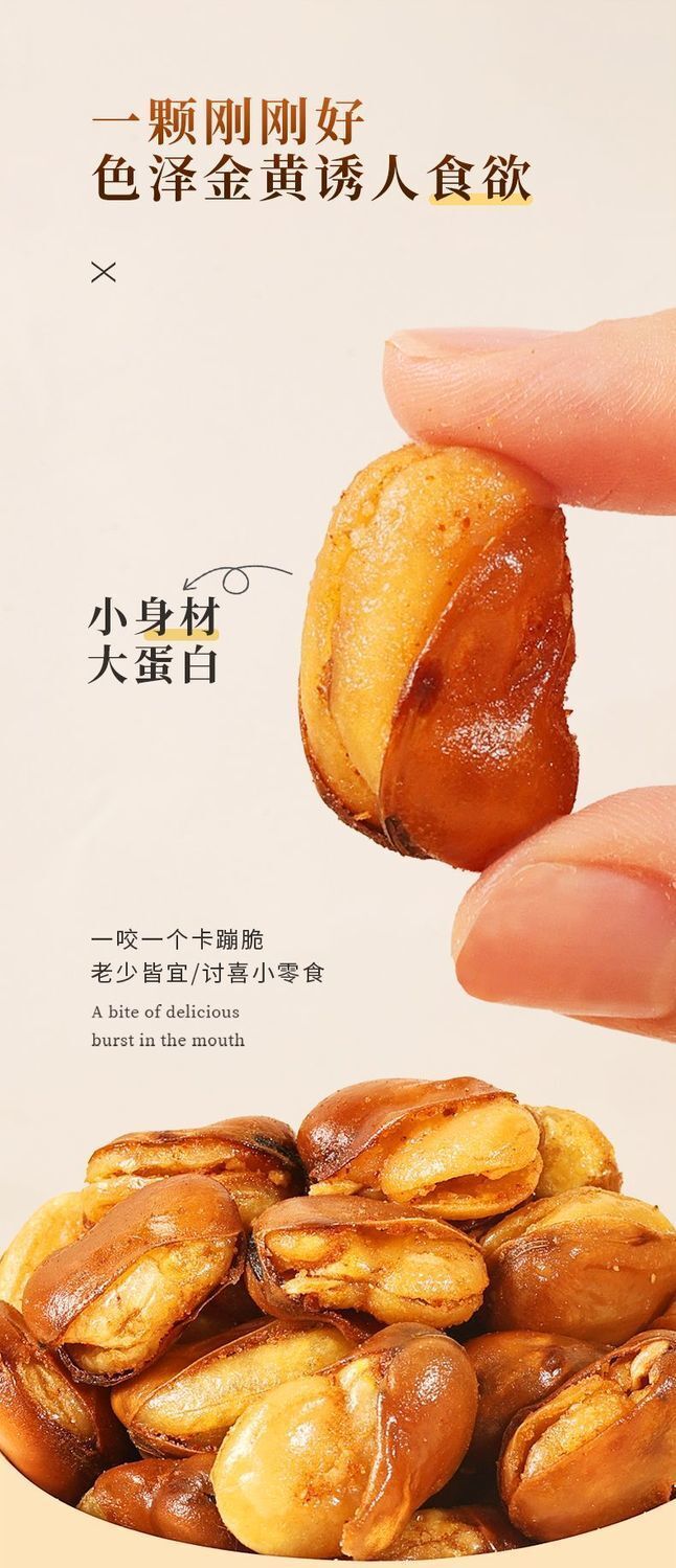 Spicy Roasted Broad Beans - Crispy Beef Flavor Snack