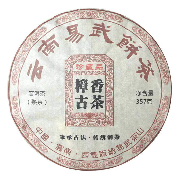 Yunnan Ancient Tree Old Pu'er Tea Cake Ripe Tea Cake 357g
