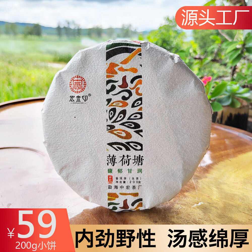 200g MintHotang Ancient Tree Tea Yiwu Old Tree Raw Pu'er First Spring Jiaoji Tea Main image