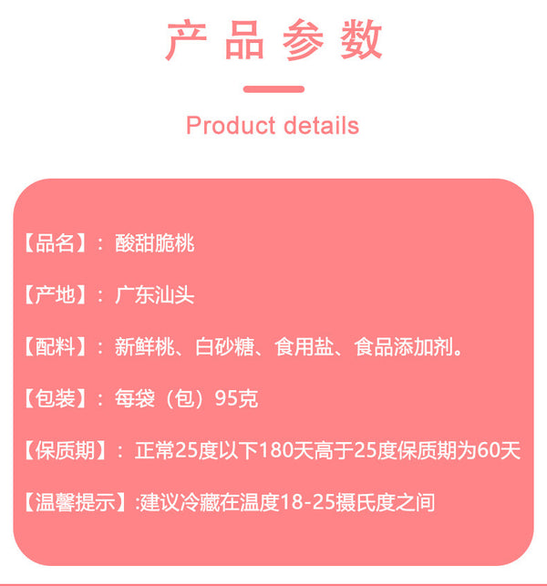 Classic Childhood Snack Fruit Treat Crispy Sweet & Sour Peach Slices 95g/bag