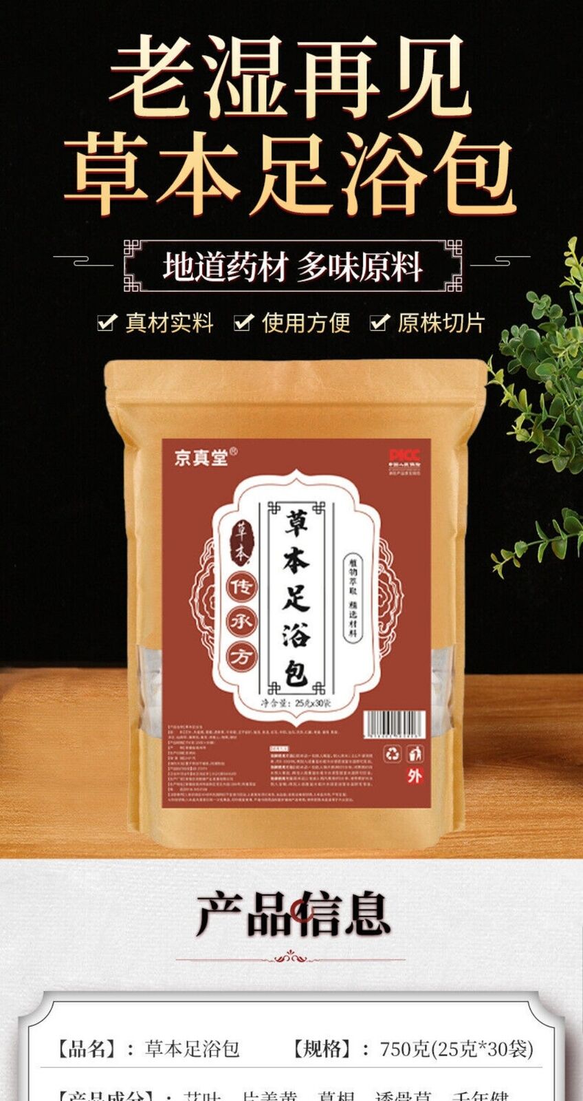 Mugwort Angelica Notopterygium Herbal Foot Soak Detox Relaxation Men Women