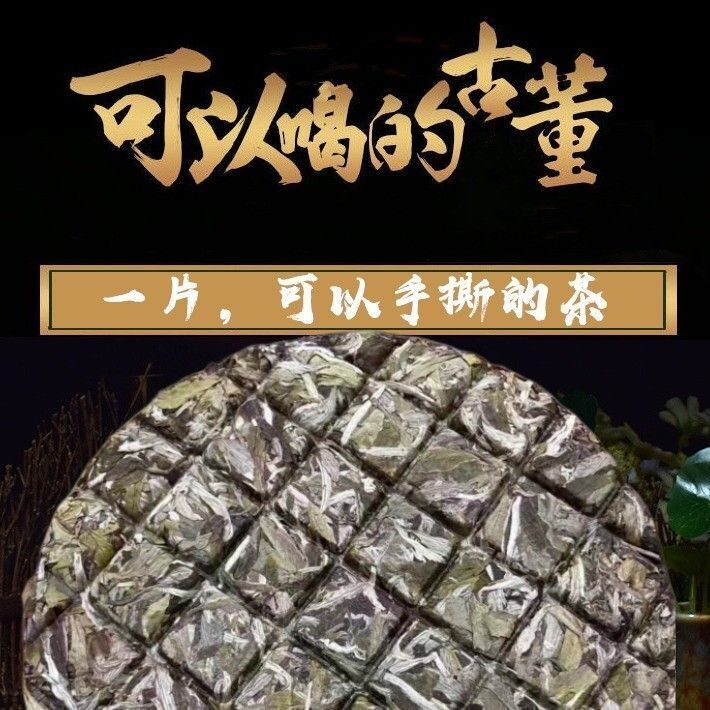 Mingqian Flower Fragrance White Peony Old White Tea Cake 150g