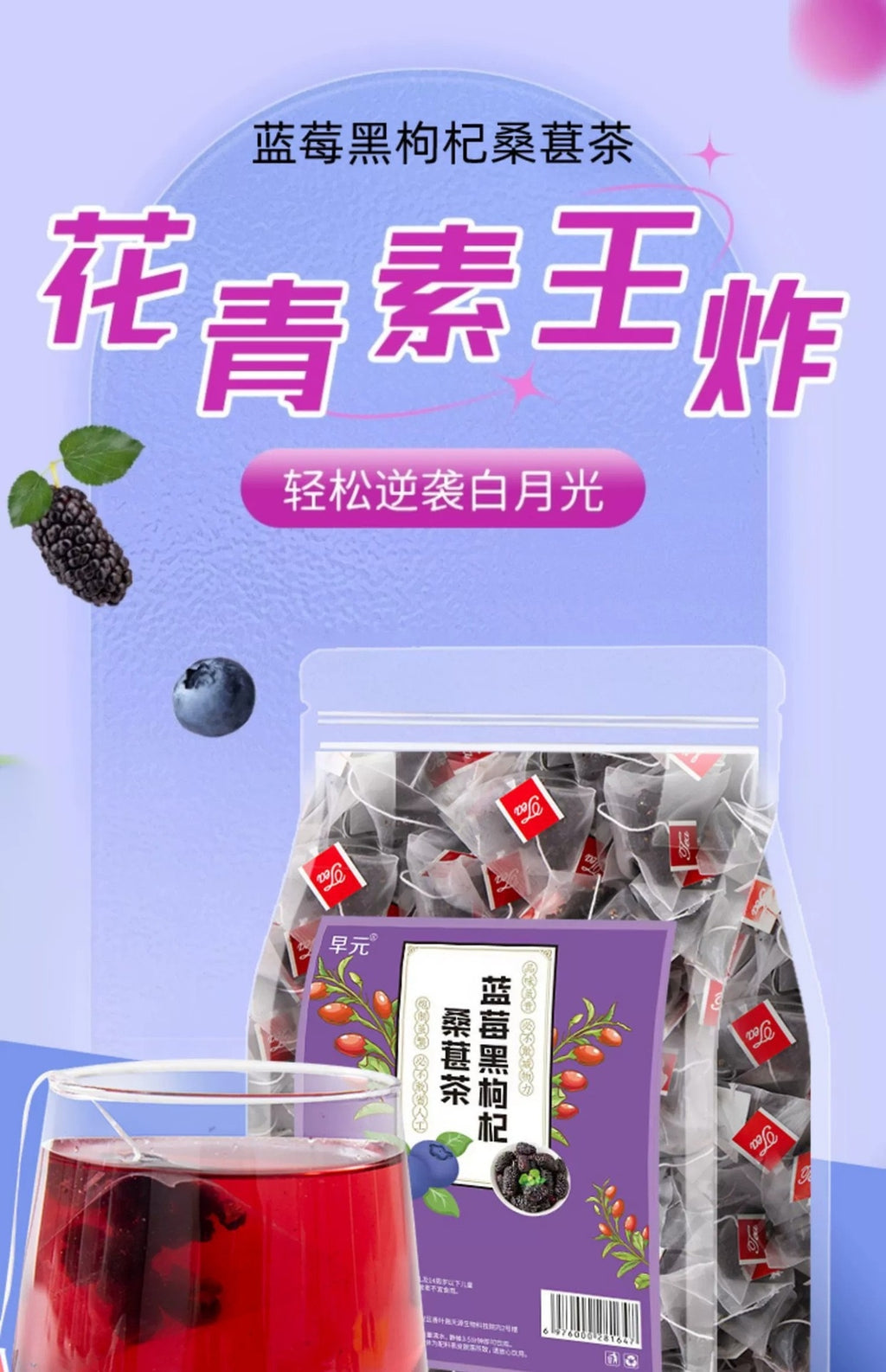 Blueberry, Mulberry & Black Goji Tea - Herbal Tea Bags for Women, Cold Brew