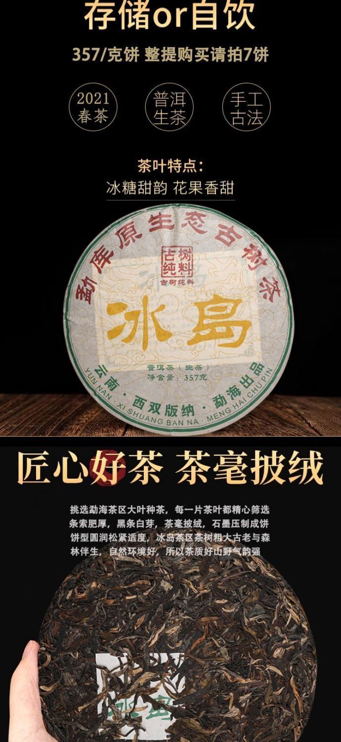 Iceland Puerh Tea Raw Tea Yunnan Menghu Cake Tea Ancient Tree Spring Tea 357g