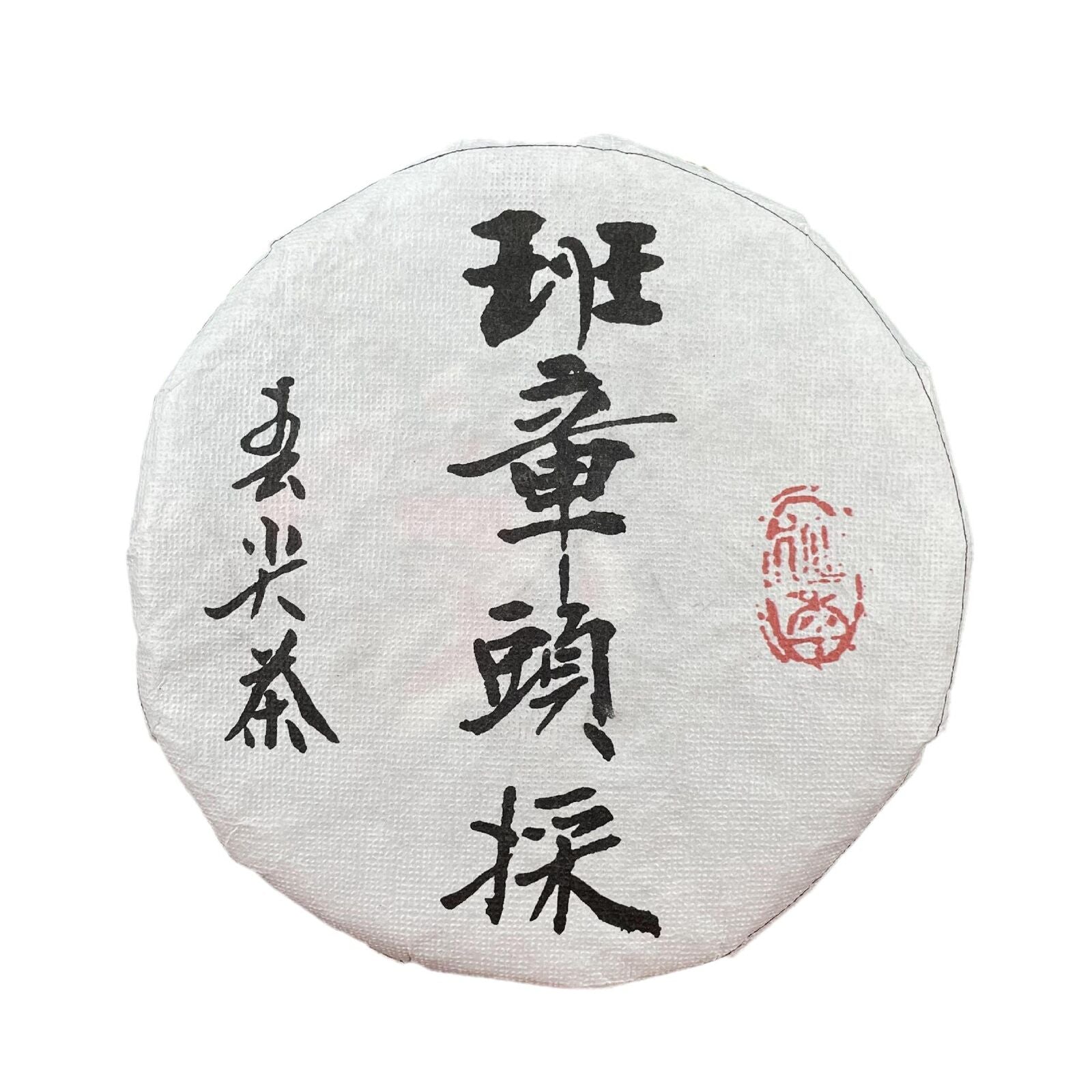 Banzhang First Harvest Spring Tea Pu'er Raw Tea Sweetness Strong 357g/12.59oz