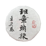 Banzhang First Harvest Spring Tea Pu'er Raw Tea Sweetness Strong 357g/12.59oz
