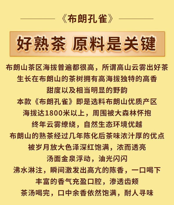 Big Tree Tea Brown Peacock Pu'er Tea Ripe Tea Cake Yunnan Qizi Cake Tea 357g