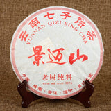 Yunnan Pu'er Ripe Tea Jingmai Mountain Seven Zi Cake Ripe Tea 357g