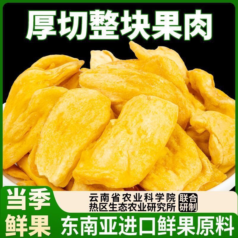 Yunnan Jackfruit Slices – Thick-Cut Dried Fruit Snack Main image
