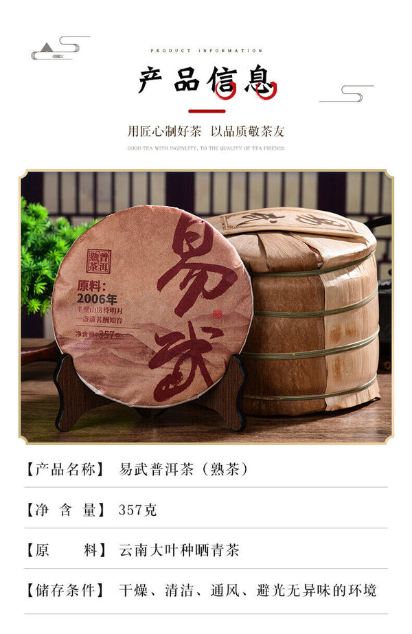 357g Explosive aged Yiwu ripe tea cake Yunnan seven seed cake tea