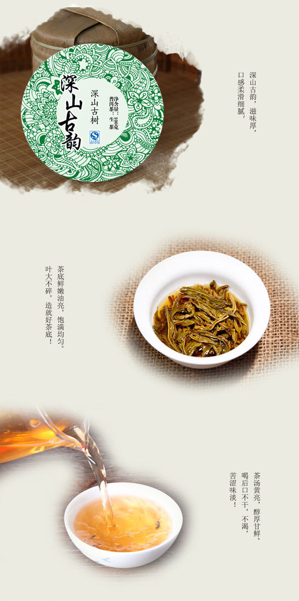 Pu'er Raw Tea Qizibing Jishunhao Raw Tea Deep Mountain Ancient Rhyme 100g