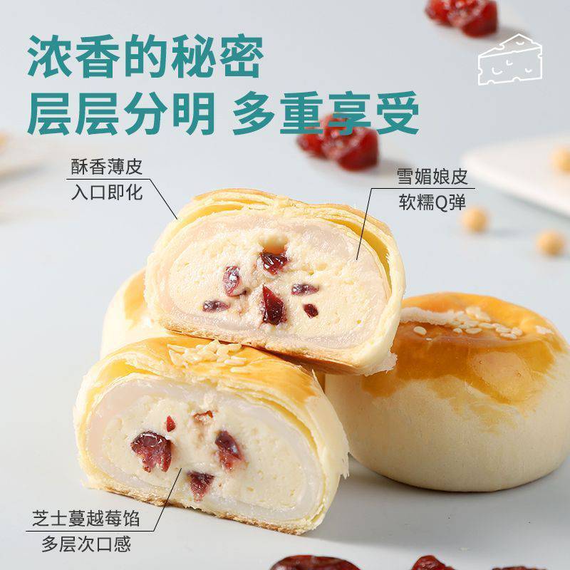 Traditional Pastry Breakfast New Cranberry Cheese Crisp Snow Mochi Dessert Snack