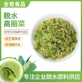 Dehydrated Cabbage Dehydrated Dried Vegetables Dehydrated Cabbage Cabbage
