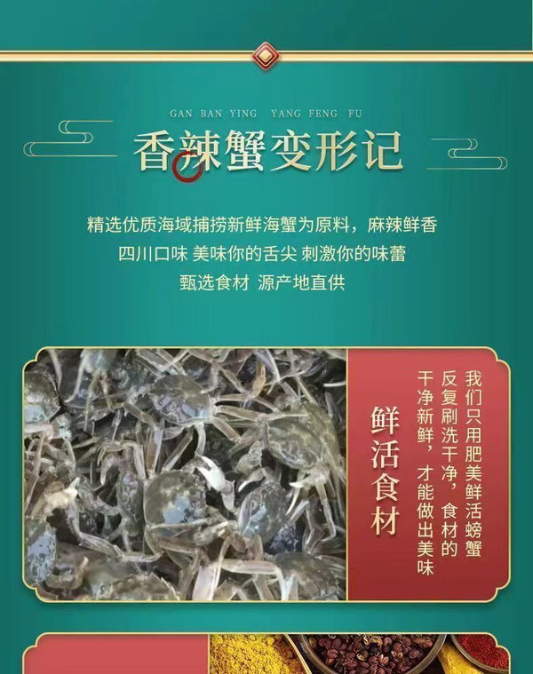Instant spicy small sea crab seafood snacks即食香辣小海蟹海鲜小吃甜辣香脆小螃蟹