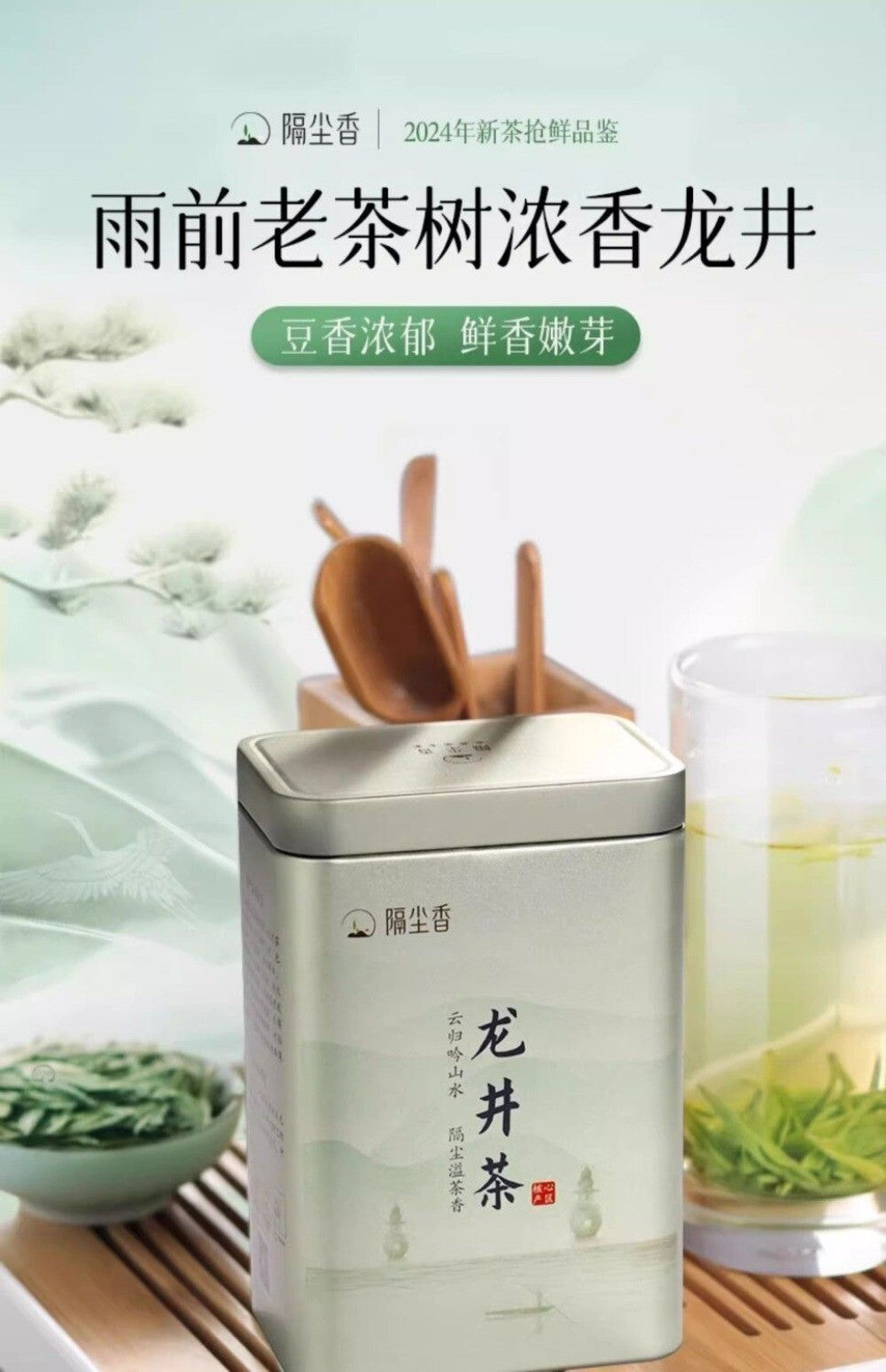 Authentic Longjing Tea Pre Rain Aged Tree Rich Aroma 100g Personal Use