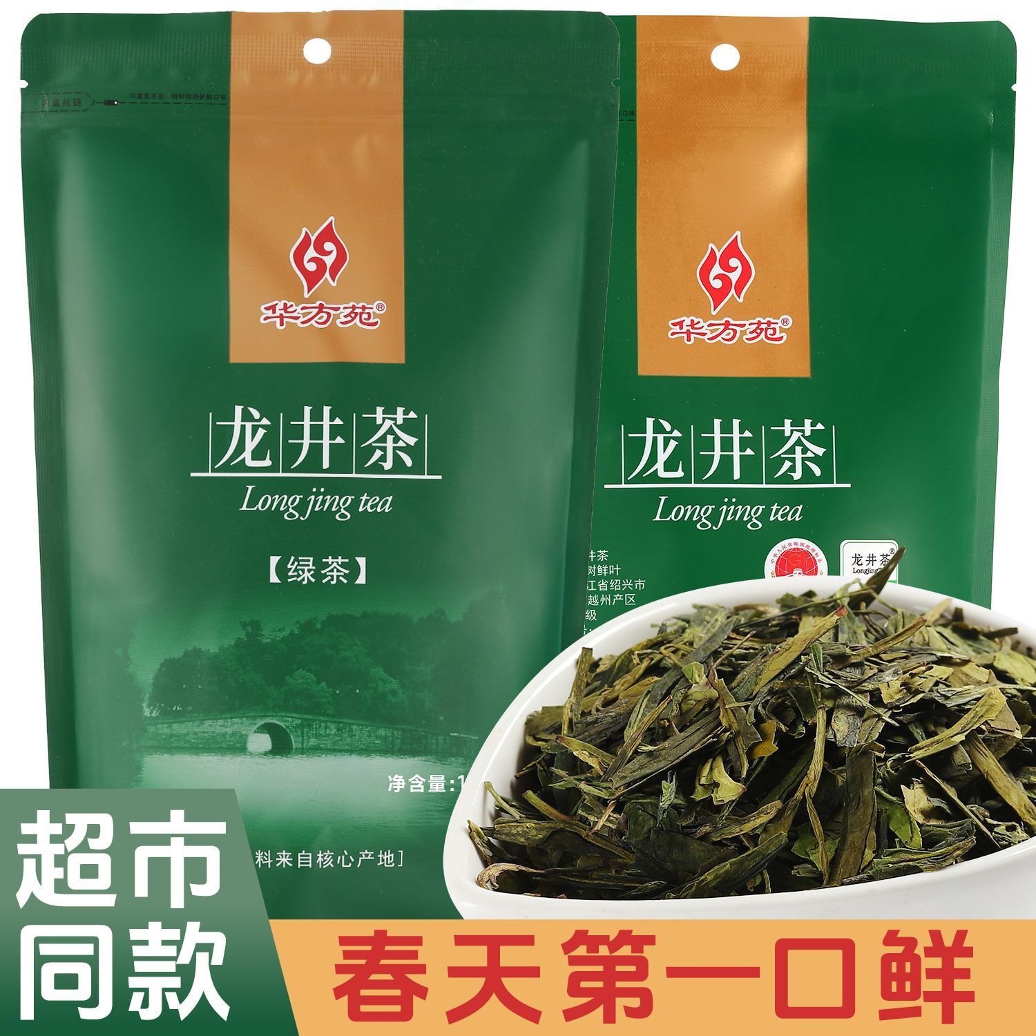 2025 Huafangyuan Longjing Tea Authentic Spring Loose Leaf 150g Fragrant Main image