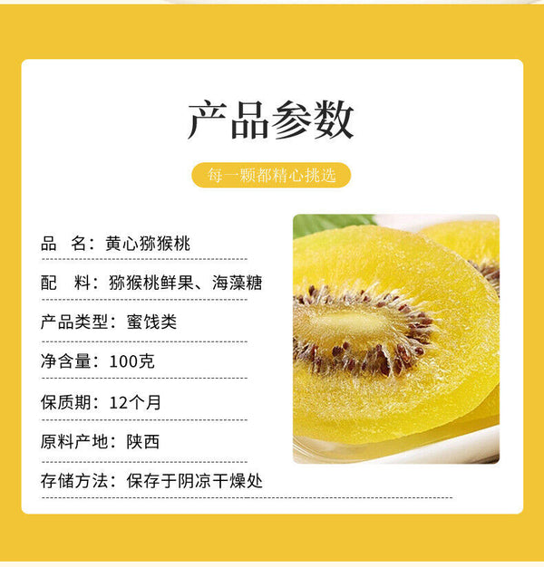 Shaanxi Yellow Kiwi Dried Fruit: 100g Golden Kiwi Snack, Bulk