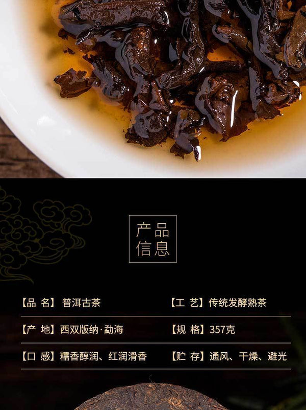 Yunnan Puerh Ancient Tea Ripe Tea Cake Menghai 10 Years Old Tea 357g