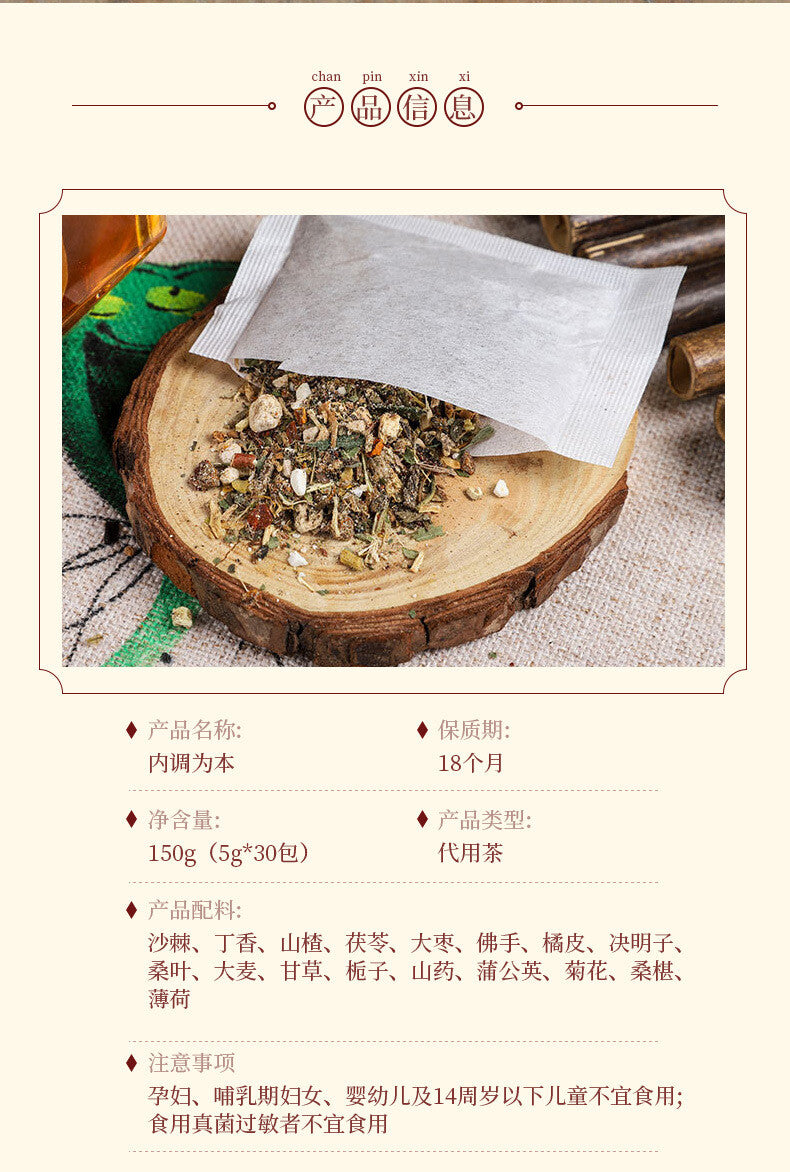 京真堂内调为本中药花茶调理袋泡茶厂家批发代发茯苓栀子代用茶