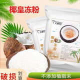 Fresh Coconut Milk Jelly Powder for Pudding and Bubble Tea Desserts