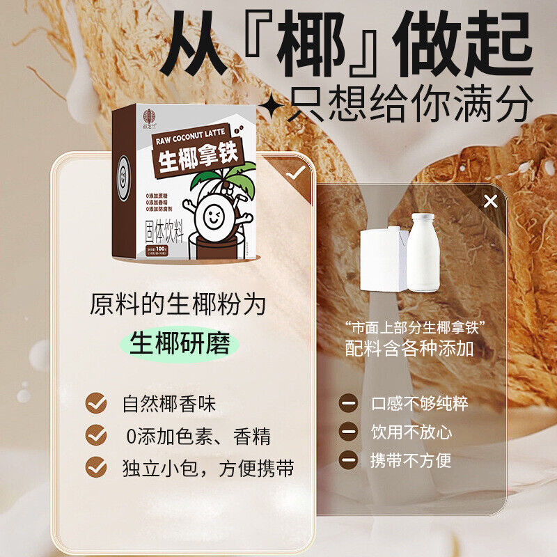 Raw Coconut Latte No Sucrose Coconut Flavor Latte Instant Cold Extracted Coffee Secondary image