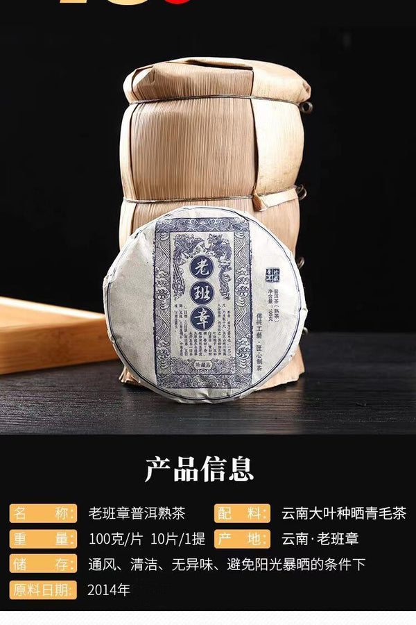 100g Yunnan Pu'er Tea Lao Ban Zhang Ripe Tea CakeQizi Cake Tea Ripe Pu'er Tea