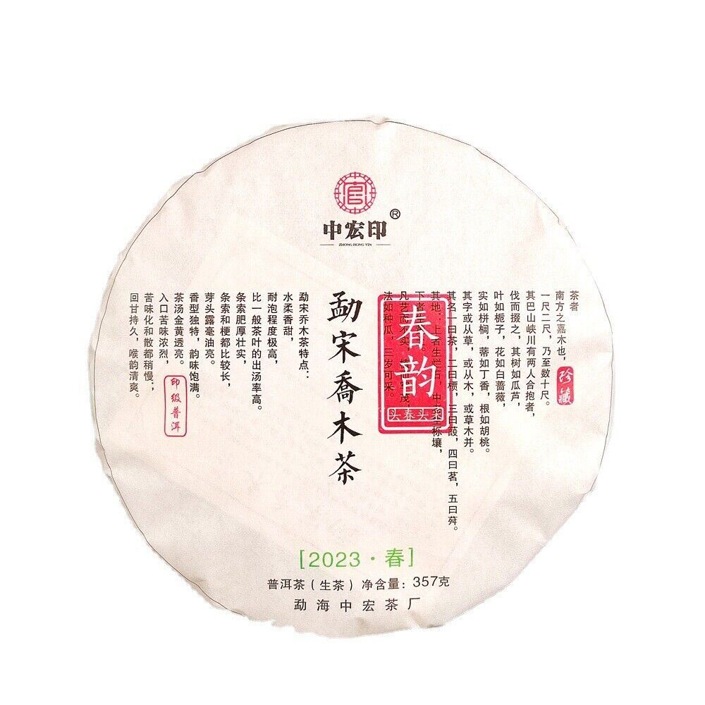 Puerh Raw Tea Cake 357g Yunnan Menghai Tea