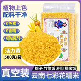 Plant-Dyed Rice for Dumplings & Cooking Yunnan 7-Color Glutinous Rice