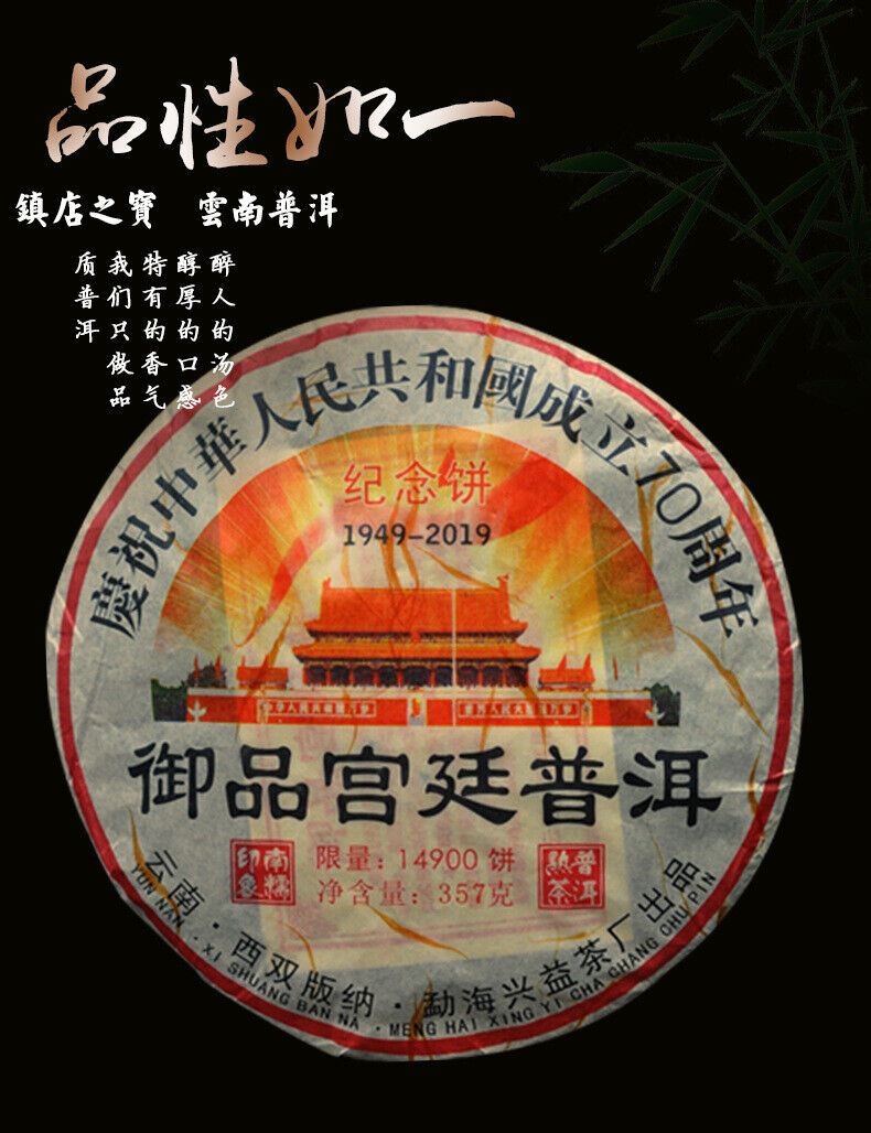 357g Menghai Puerh Tea Imperial Palace Puerh Ripe Tea Yunnan Pu'er Tea Cake
