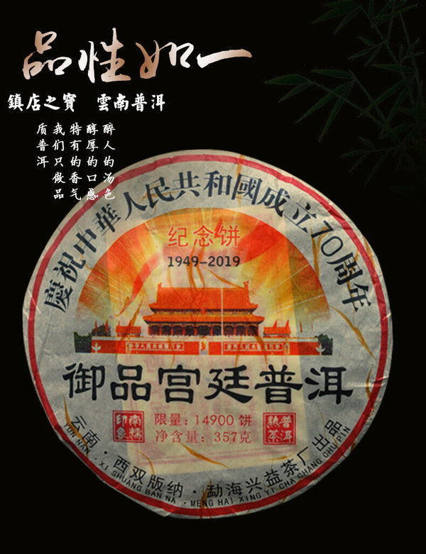 357g Menghai Puerh Tea Imperial Palace Puerh Ripe Tea Yunnan Pu'er Tea Cake