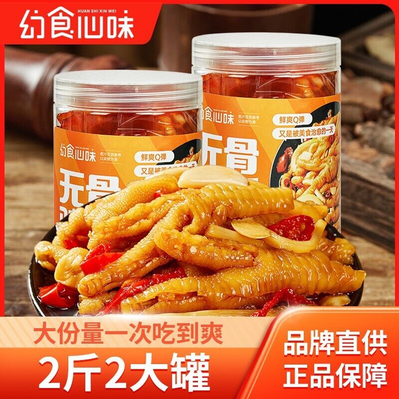 Spicy&Sour Boneless Chicken Feet Lemon Pickled Pepper Chicken Feet Snacks 酸辣无骨鸡爪 Main image