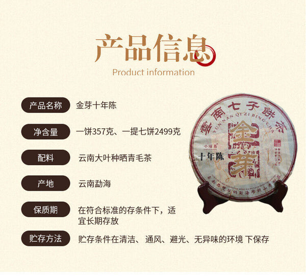 Ten Year Old Jinya Ripe Tea Pu'er Tea Ripe Tea Cake Menghai Bulang Mountain 357g