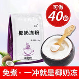 No-Cook Coconut Pudding Powder for Milk Tea Shops, Sweet Dessert Base