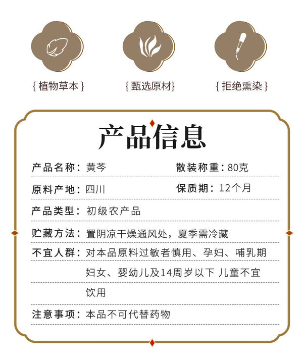 Gansu Huangqin Authentic Yellow Scutellaria Tea for Brewing or Alcohol