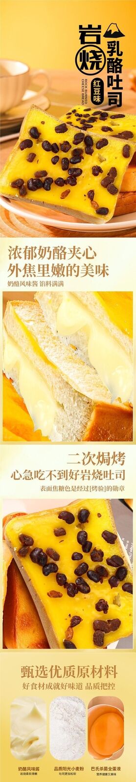Breakfast Snack Quick Meal,Red Bean Rock Cheese Toast with Grass Jelly Filling