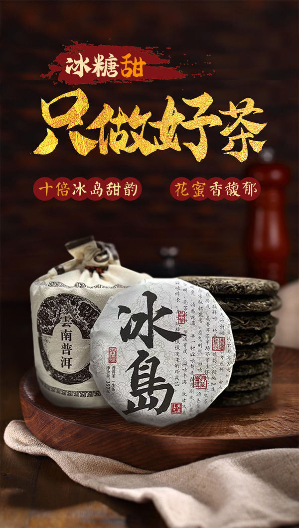 Yunnan Authentic Puerh Raw Tea Iceland Ancient Tree Spring Tea Raw Tea 357g