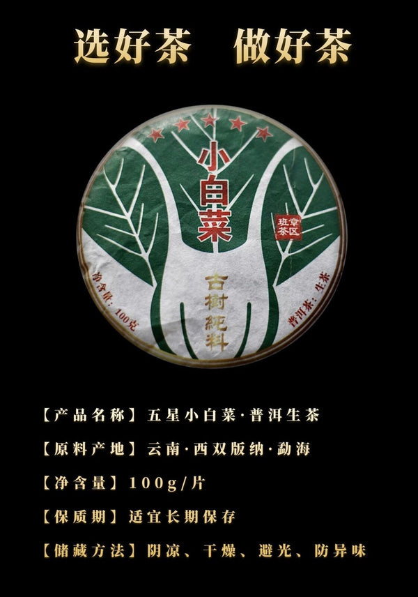 Yunnan Menghai Puerh Tea Old Panzhang Ancient Cabbage Raw Tea Cake 100g/3.52oz