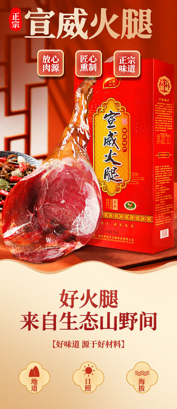 Yunnan Xuanwei Whole Ham Leg – Large Gift Pack for Year-End & Special Occasions