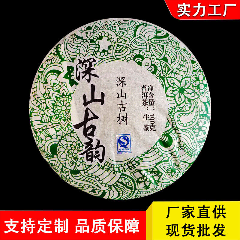 Deep Mountain Ancient Rhyme 100g Pu'er Raw Tea Qizibing Jishunhao Raw Tea